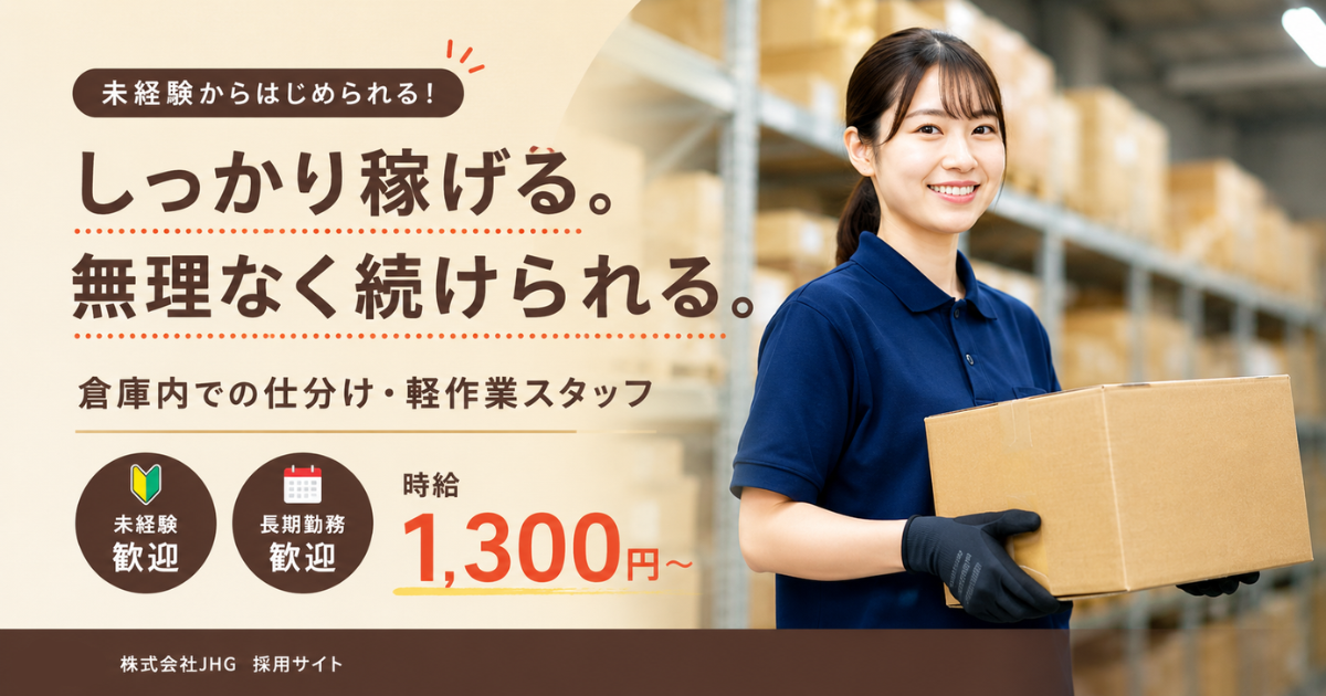 採用情報 求人バナー